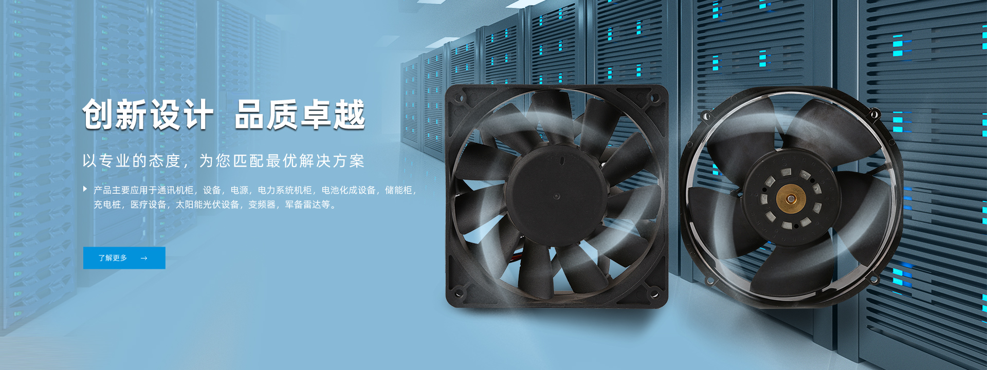 贝博ballbet网页版登录_散热风扇厂家介绍